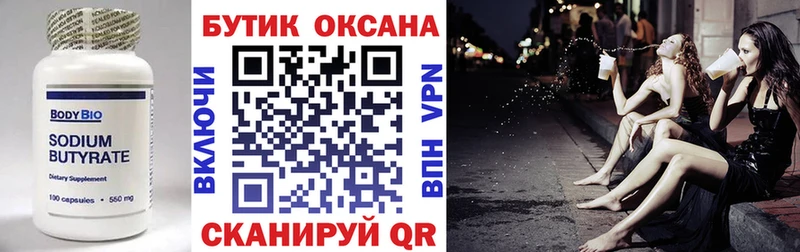 Бутират оксибутират  Котово 
